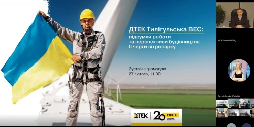 DTEK Renewables held an online conference with communities on the results and plans of Tyligulska WPP