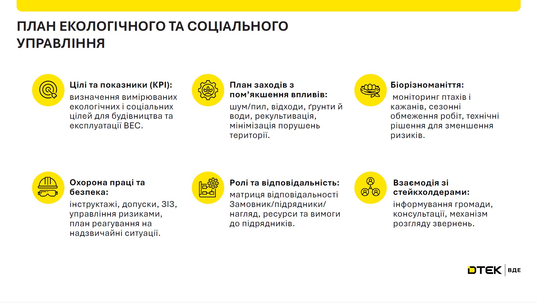 ДТЕК ВДЕ провів громадські слухання з представниками Глобинської громади Полтавської області. 2 ДТЕК ВДЕ провів громадські слухання з представниками Глобинської громади Полтавської області. 1