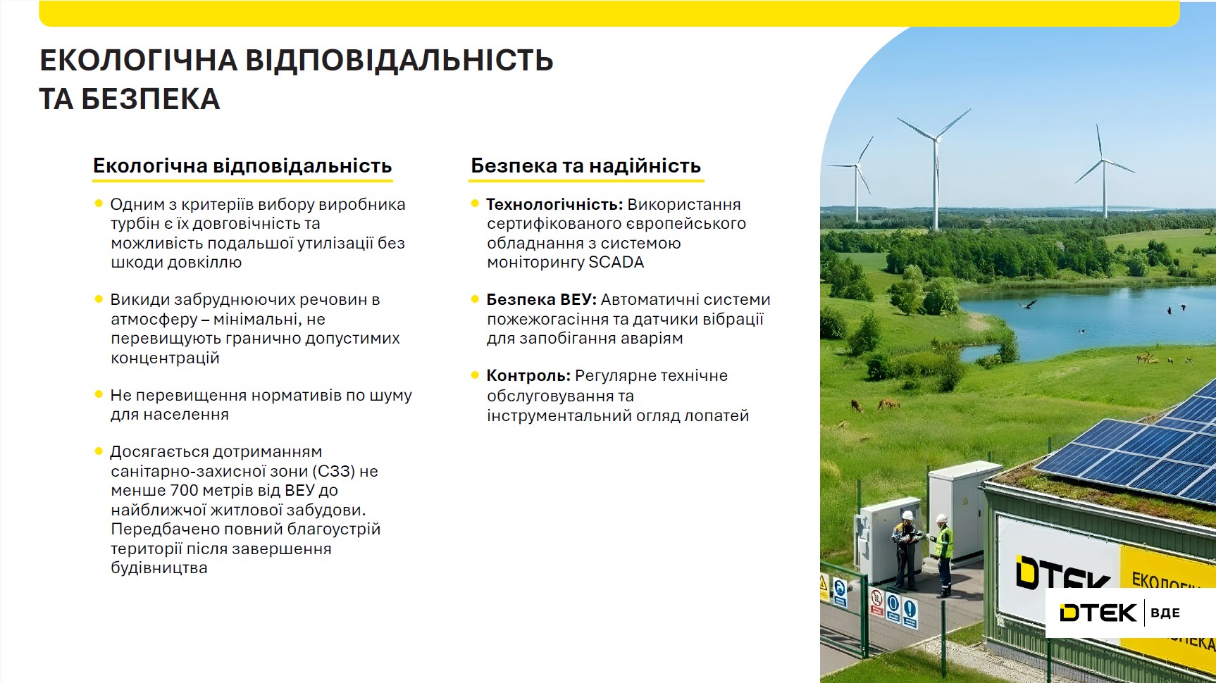 ДТЕК ВДЕ провів громадські слухання з представниками Глобинської громади Полтавської області. 3 ДТЕК ВДЕ провів громадські слухання з представниками Глобинської громади Полтавської області. 2